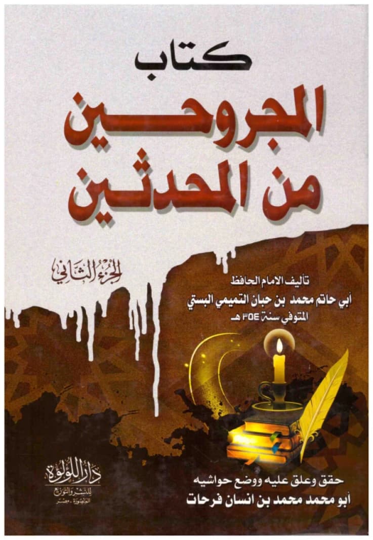 The Book of the Wounded Among the Narrators 2/1