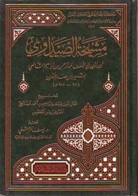 Al-Saydaoui's Monograph (Author: Jamaluddin Youssef (Ibn Al-Jamous