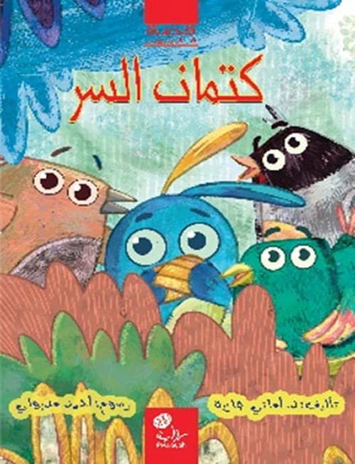 Secrecy by Amani Jazia
