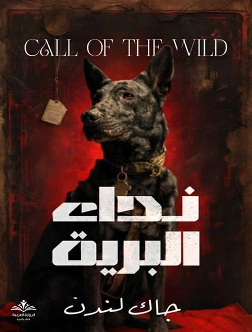 The Call of the Wild by Jack London