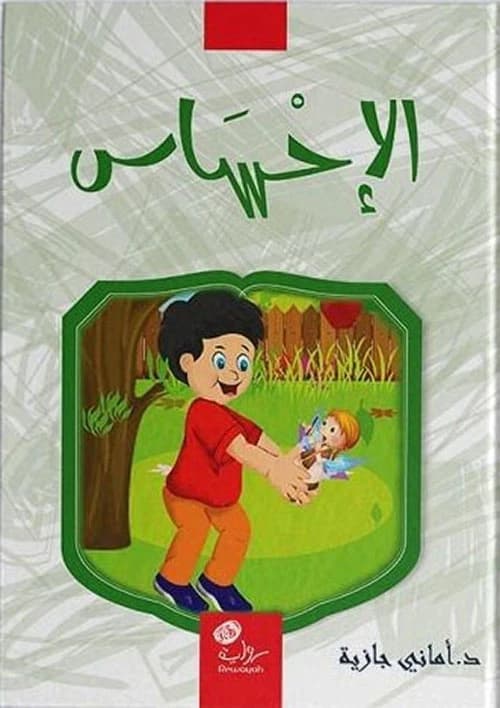 The Sensation by Amani Jazia