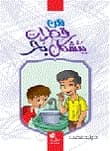 From Drops Forms a Sea by Walid Kassab