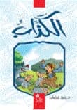 The Liar by Walid Kassab
