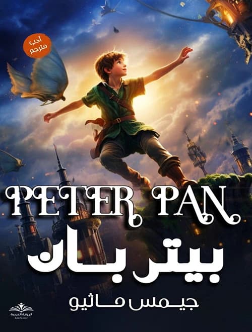 Peter Pan by James Matthew Barrie