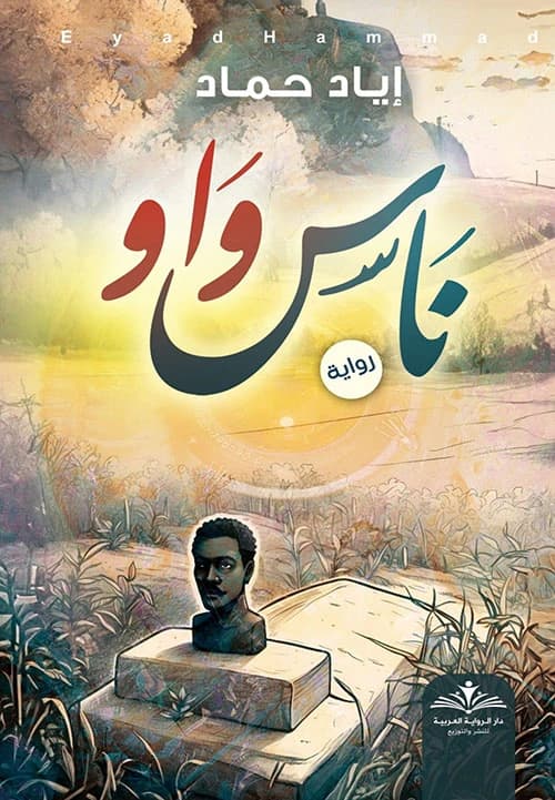 Wow People by Iyad Youssef Mahmoud Hammad