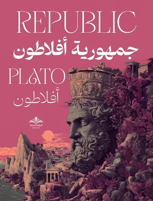 Plato's Republic by Plato