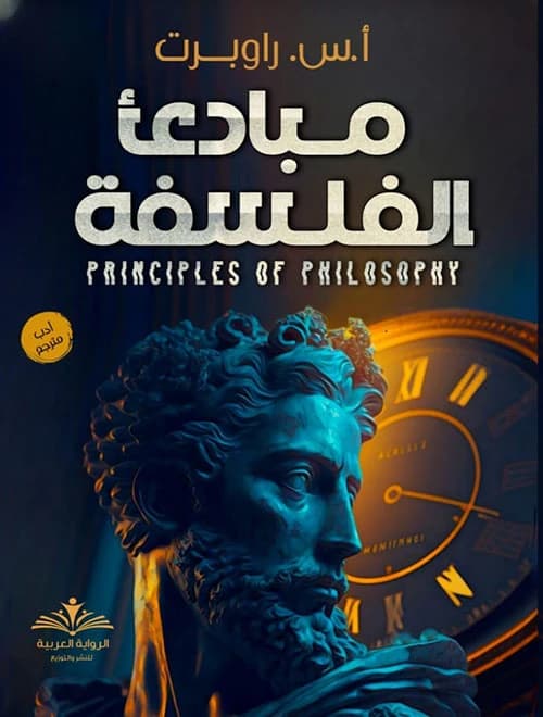 Principles of Philosophy by A.C. Robert