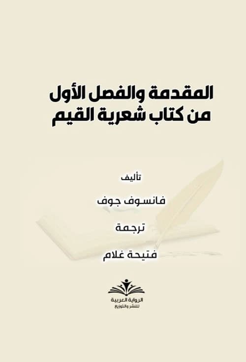 Introduction and First Chapter of Vincent Jouve's Poetics of Values