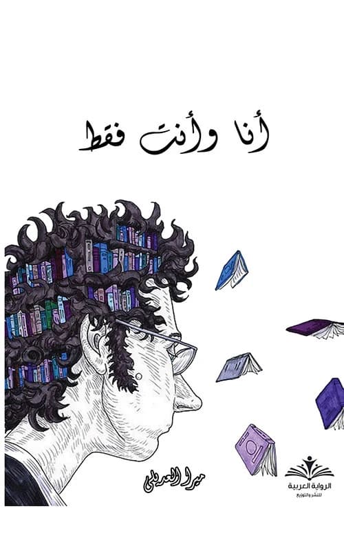 Just Me and You by Mira Al-Adaili