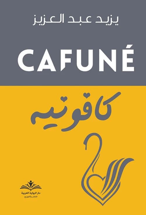 Cafune by Yazid Abdulaziz