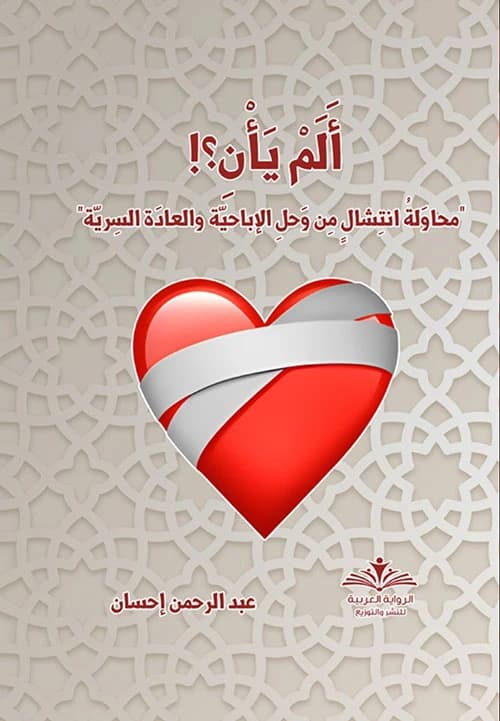 Isn't it time? By Abdulrahman Ihsan