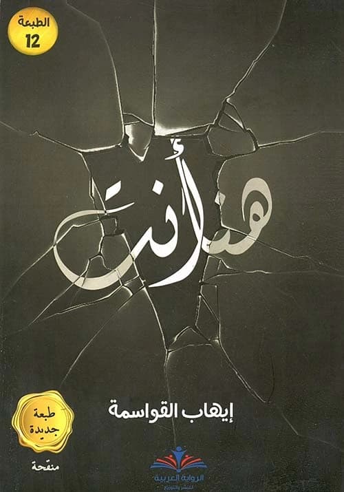 Here You Are by Ihab Al-Qawasmi