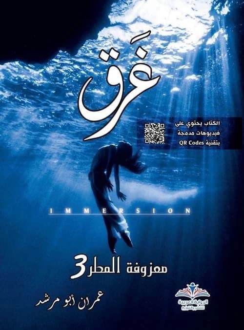 Rain Melody 3 - Immersion by Omran Abu Morshed