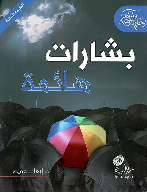 Floating Omens by Ihab Owais