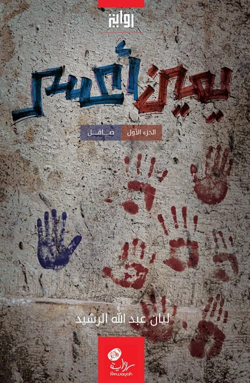 Left-Handed Right-Hander - Polisher for Lian Abdallah Al-Rushayd