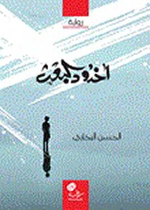 Groove of Resurrection by Al-Hassan Al-Bukhari