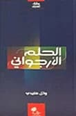 Wael Hanady's Purple Dream