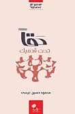 Truly Beneath Your Feet by Mahmoud Hussein Issa