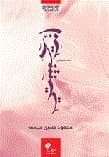 You Are My Love by Mahmoud Hussein Issa