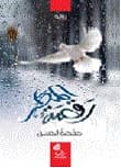 Rain Dance by Hafsa Al Hasan