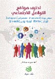 Mastering Social Media - Colored - Osama Badri Al-Ani - 2016