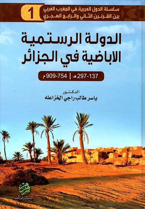 The Ibadi Rustamid State in Algeria