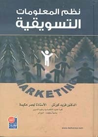 Information Technology - Its Role in Managerial and Marketing Work - Prof. Dr. Farid Kurtil, Dr. Amal Yub - 2016
