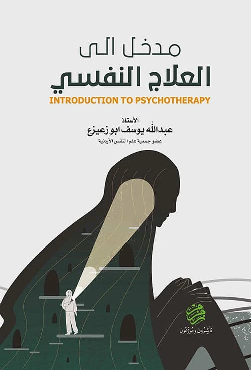Introduction to Psychotherapy - A. Abdullah Yusuf Ali - 2023
