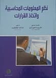Accounting Information Systems and Decision Making - Prof. Dr. Farid Kortel, Dr. Khaled Al-Khatib - 2015