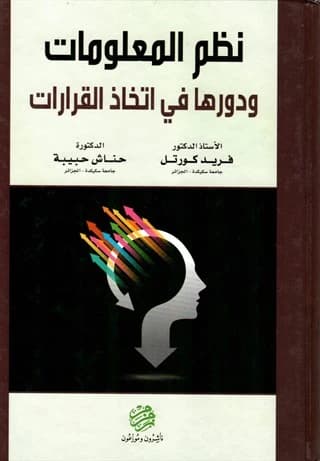 Information Systems and Their Role in Decision Making - Prof. Farid Kurtel, Dr. Hanash Habiba - 2015