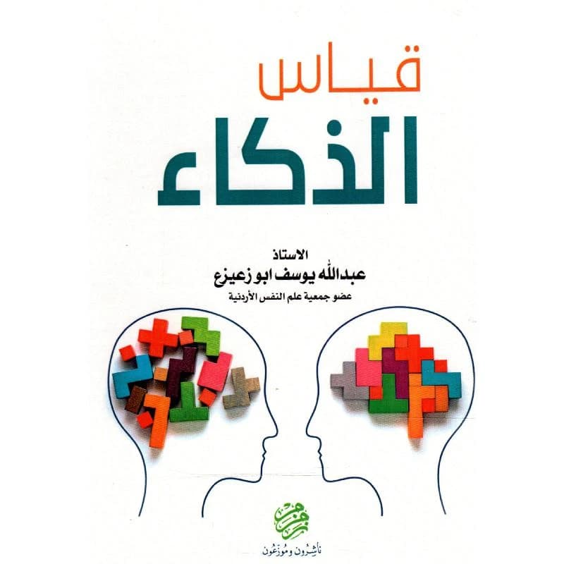 Measuring Intelligence - A. Abdullah Abu Zayza'a - 2021