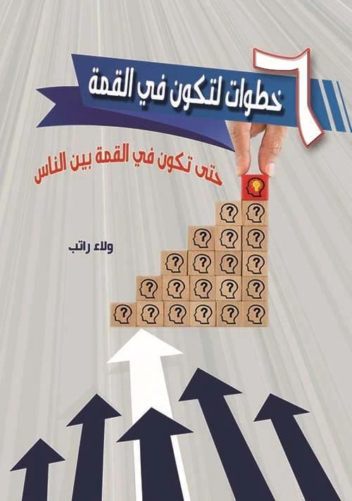 Path to the Summit - Walaa Rateb - 2021