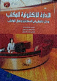 Electronic Office Management - Mousa Abdullah Mounir and Colleagues - 2010