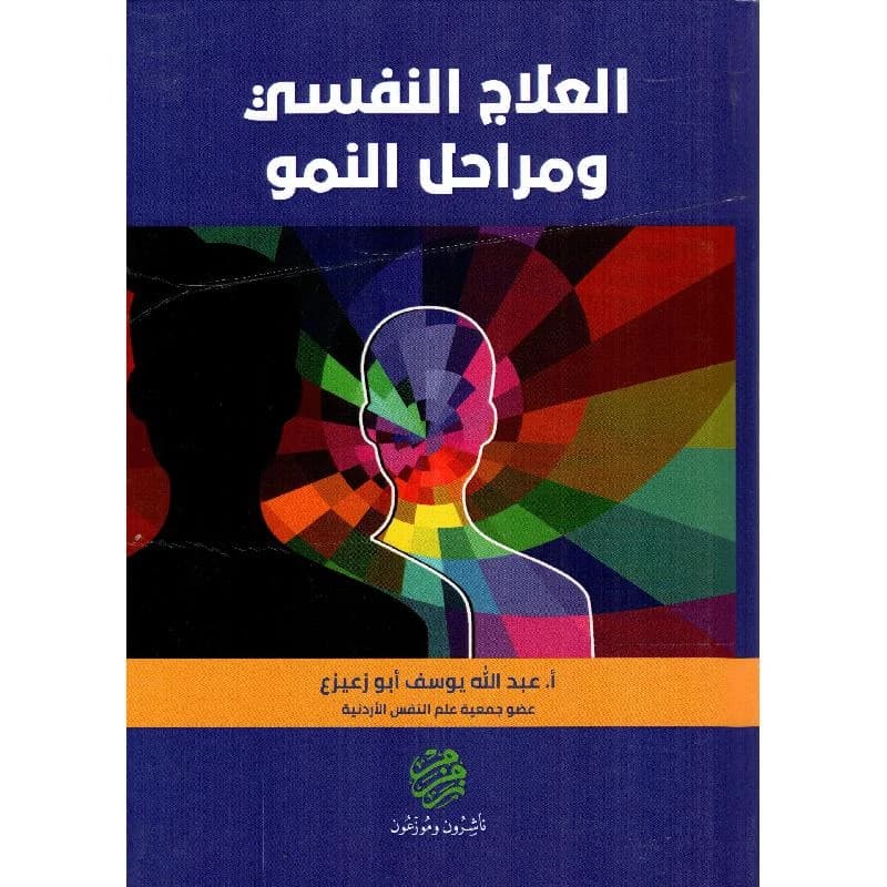 Psychotherapy and Stages of Development - Abdullah Abuzayza - 2019