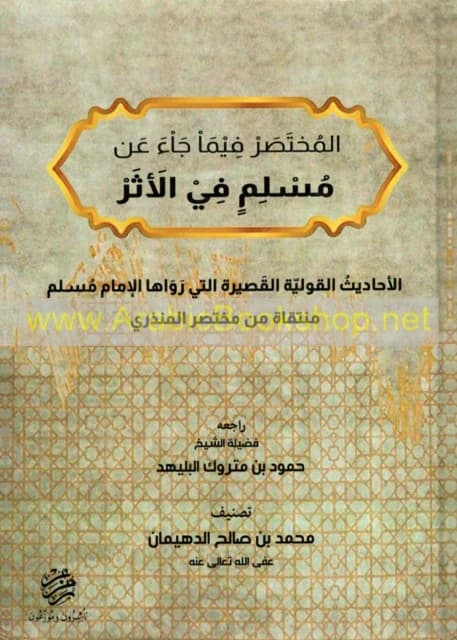 The Summary of What Was Mentioned About Muslim in Tradition