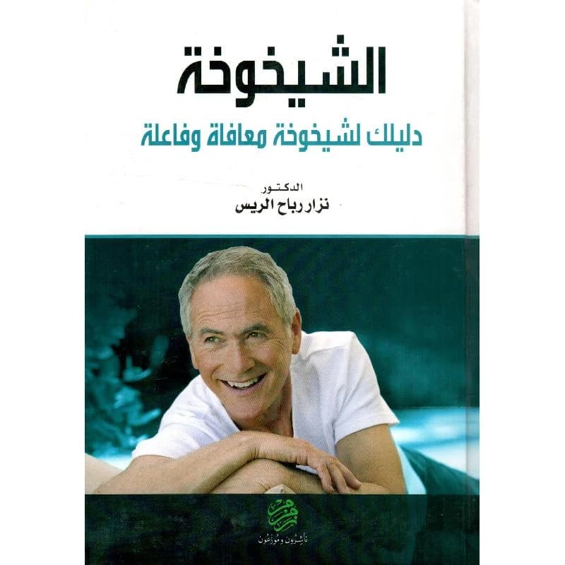 Aging: Your Guide to Healthy and Active Aging - Nizar Rabah Al-Reis - 2018