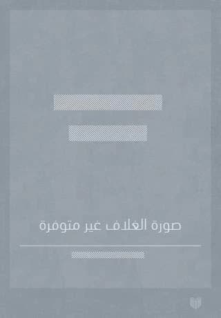 Emotional Behavioral Disorders in Childhood - Abdullah Abu Zuaizah - 2013