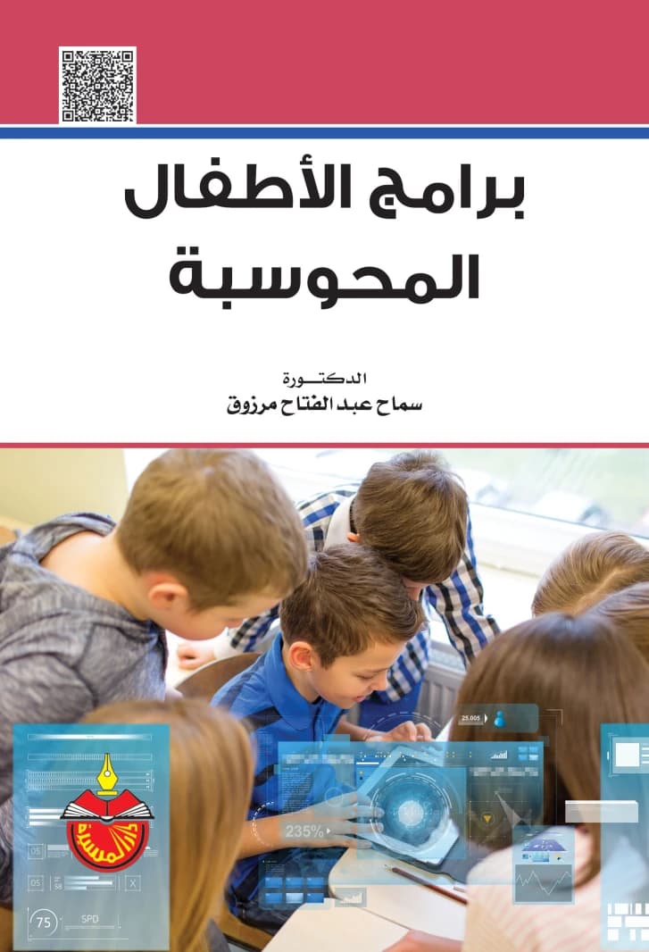Computerized Children's Programs - Dr. Hassan Bani Domi - 2012