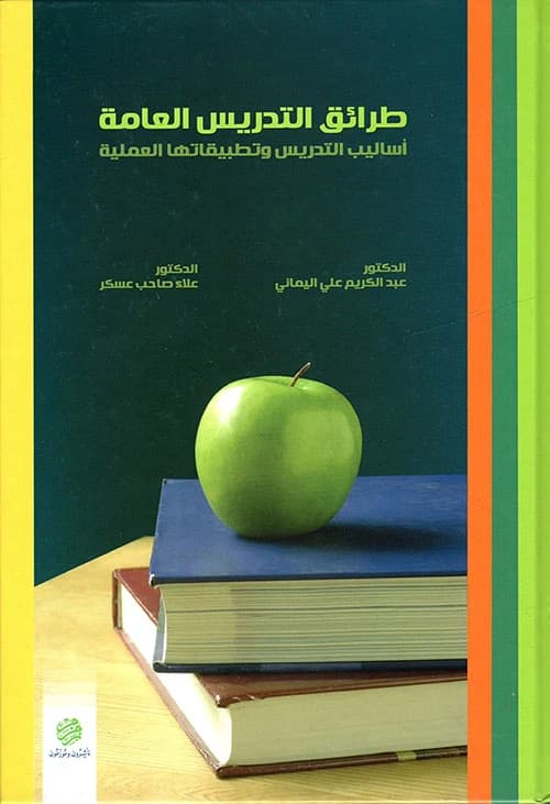 General Teaching Methods - Dr. Abdul Kareem Al-Yamani - 2010