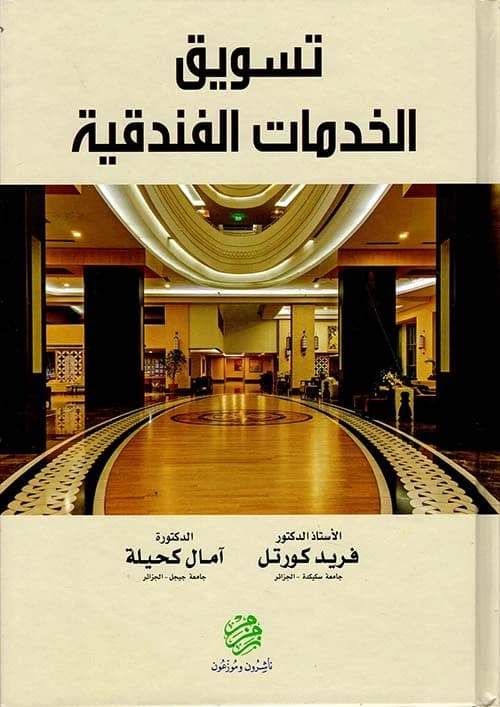 Marketing of Hotel Services - Prof. Dr. Farid Kortel - 2016
