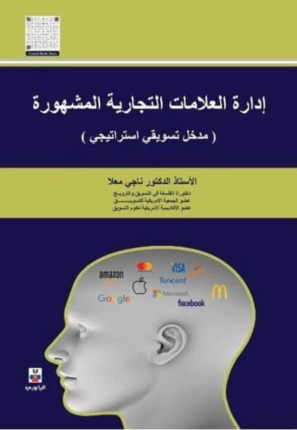 Customer Service - Prof. Dr. Naji Maala - 2010