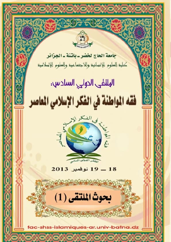 An Introduction to the Fundamentals of Islamic Creed and Thought 'Establishing and Renewing'
