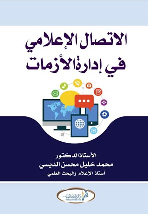 Media Communication in Crisis Management
