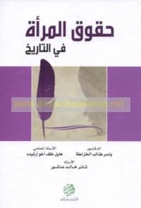 Women's Rights in History - Dr. Yasser Al-Khazaleh - 2016