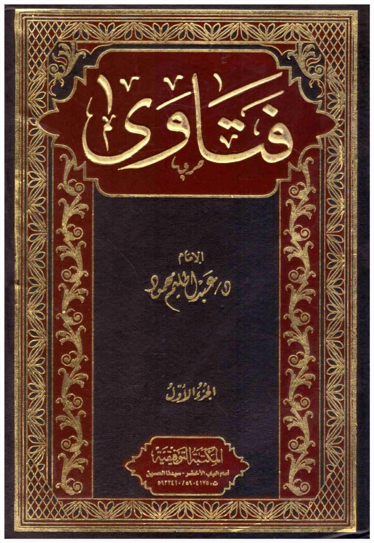 Fatwas 2/1