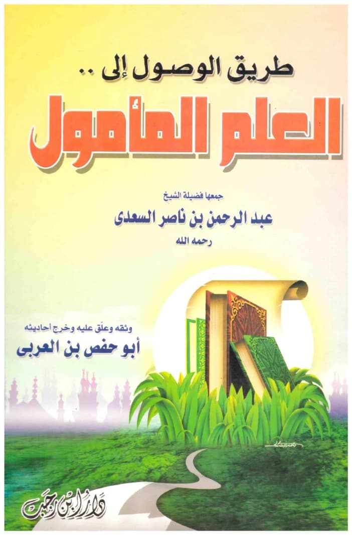 The Path to Desired Knowledge
