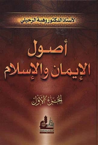 Foundations of Faith and Islam 2/1