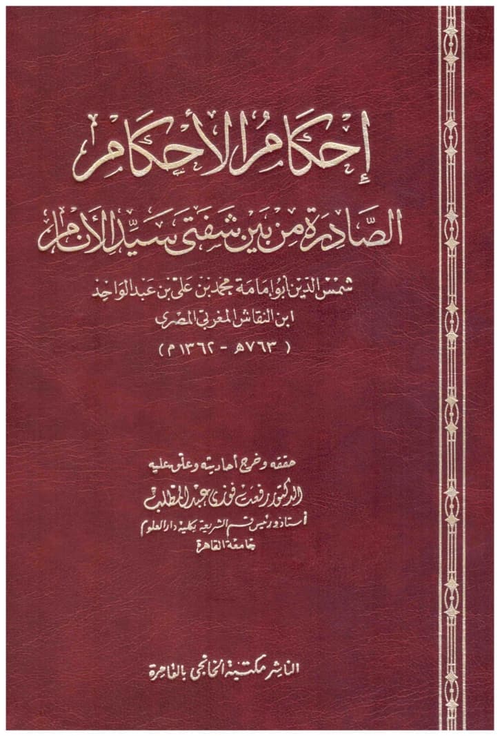 Akham Al-Akham
