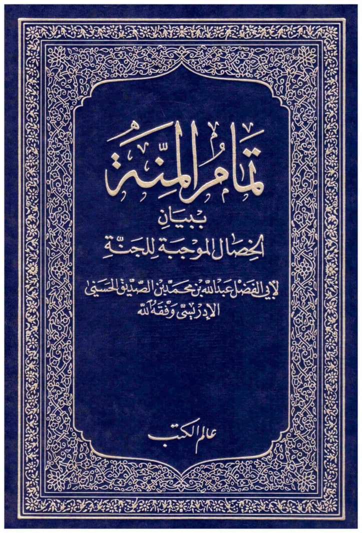 Tamam Al-Minah
