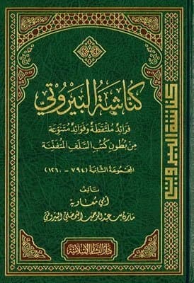 The Beiruti Notebook, Second Collection